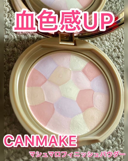 マシュマロフィニッシュパウダー ~Abloom~/キャンメイク/プレストパウダーを使ったクチコミ(1枚目)