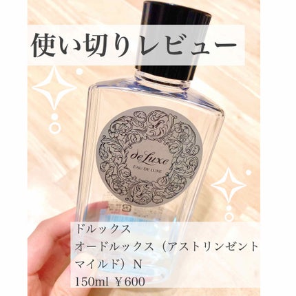 オードルックス(アストリンゼントマイルド) N/ドルックス/化粧水を使ったクチコミ(1枚目)