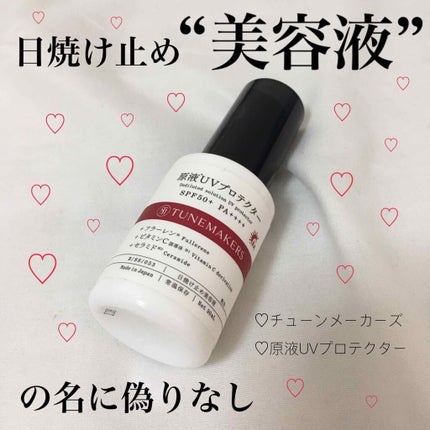 試してみた】原液UVプロテクター TUNEMAKERSの効果・肌質別の 試してみた】原液UVプロテクター TUNEMAKERSの効果・肌質別の