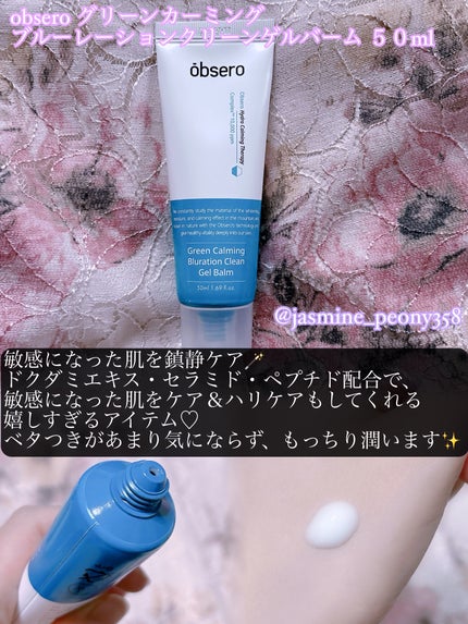 グリーンカーミングブルーレーションクリーンアンプル/obsero/美容液を使ったクチコミ(3枚目)