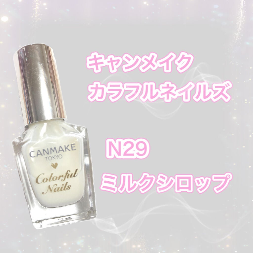 カラフルネイルズ/キャンメイク/マニキュアを使ったクチコミ(1枚目)
