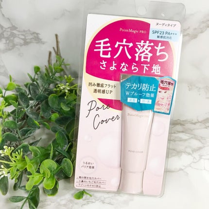 ポアカバー C/ポイントマジックPRO/化粧下地を使ったクチコミ(1枚目)