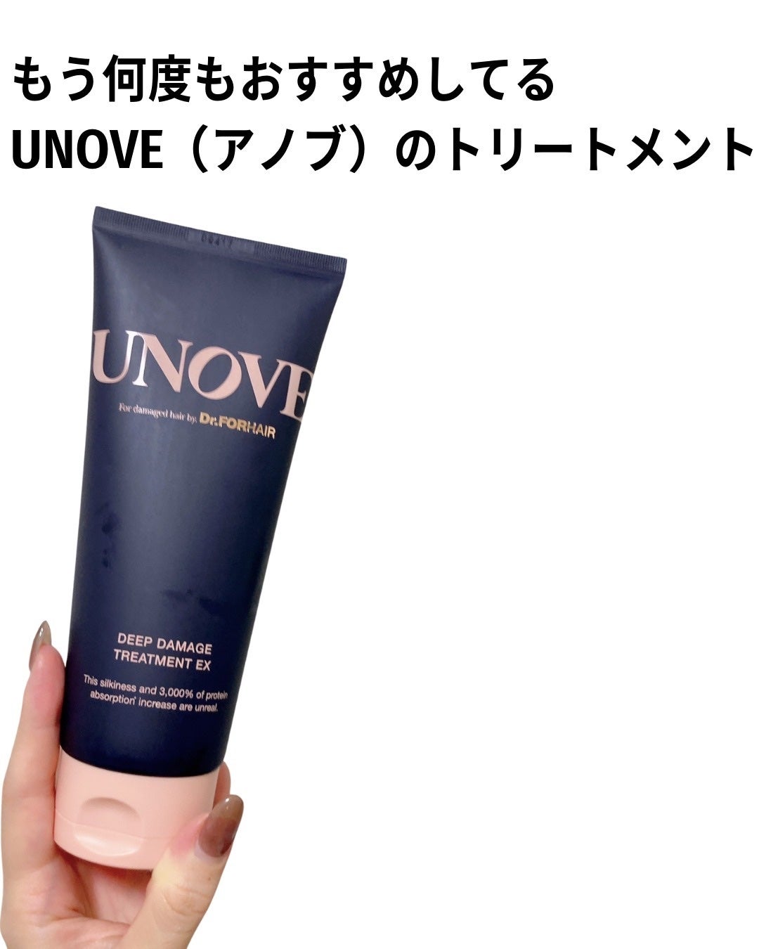 ディープダメージトリートメントEX/UNOVE/洗い流すヘアトリートメントを使ったクチコミ(3枚目)