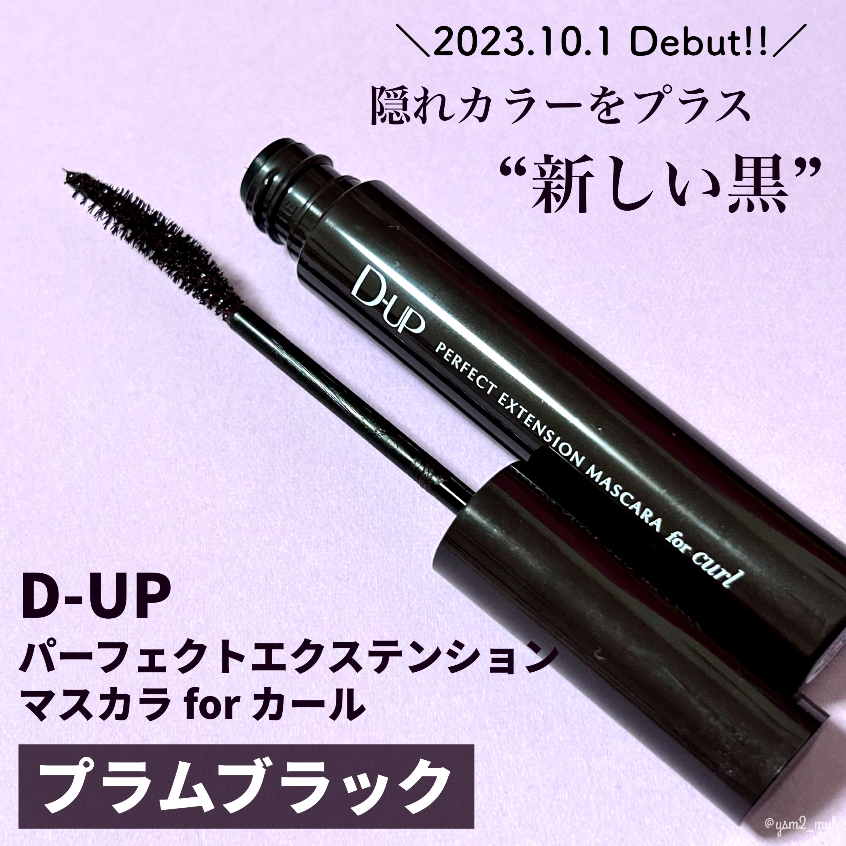 パーフェクトエクステンション マスカラ for カール/D-UP/マスカラを使ったクチコミ（2枚目）
