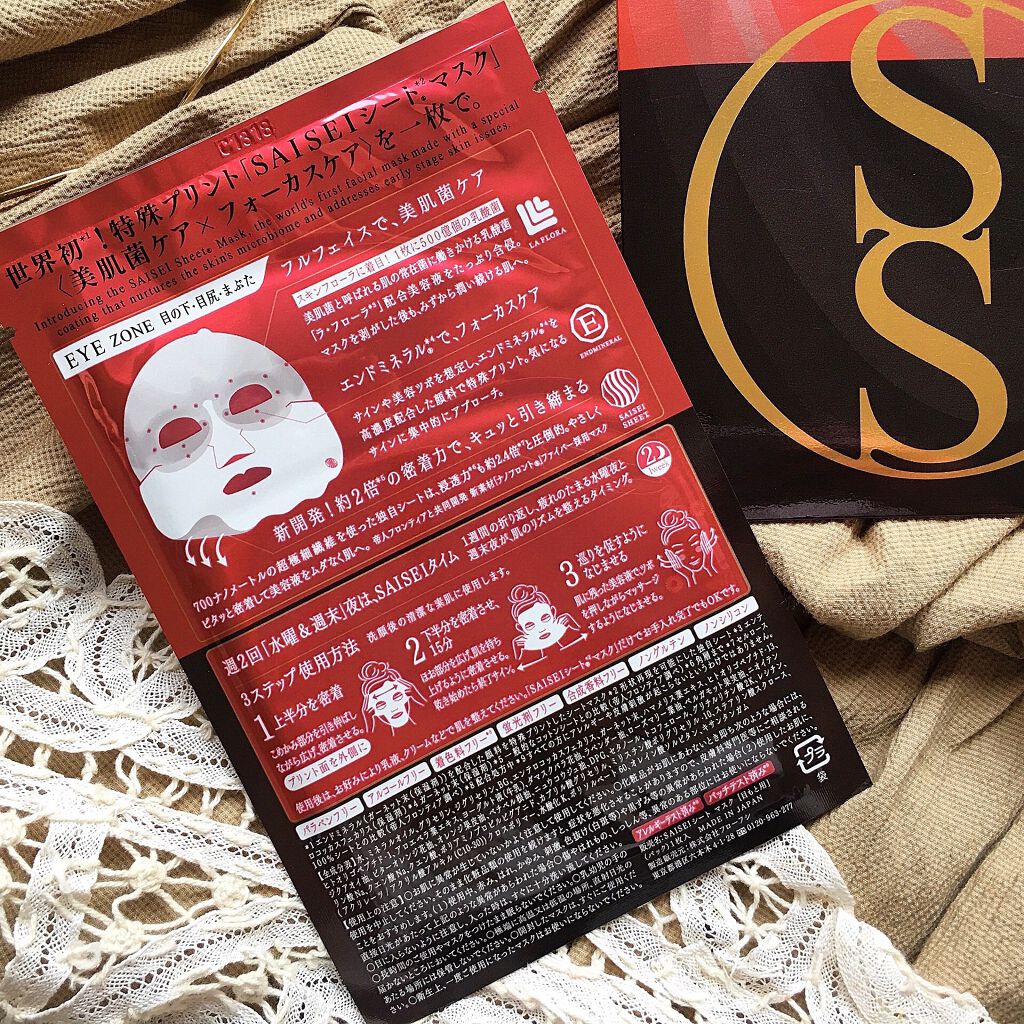 SAISEIシートマスク 目もと用/UZU BY FLOWFUSHI/シートマスク・パックを使ったクチコミ(7枚目)