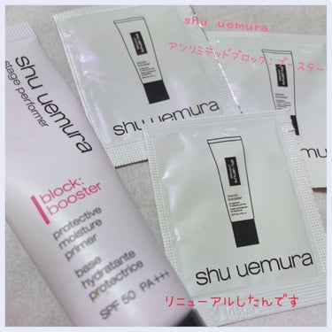 ステージ パフォーマー ブロック：ブースター/shu uemura/化粧下地を使ったクチコミ（1枚目）