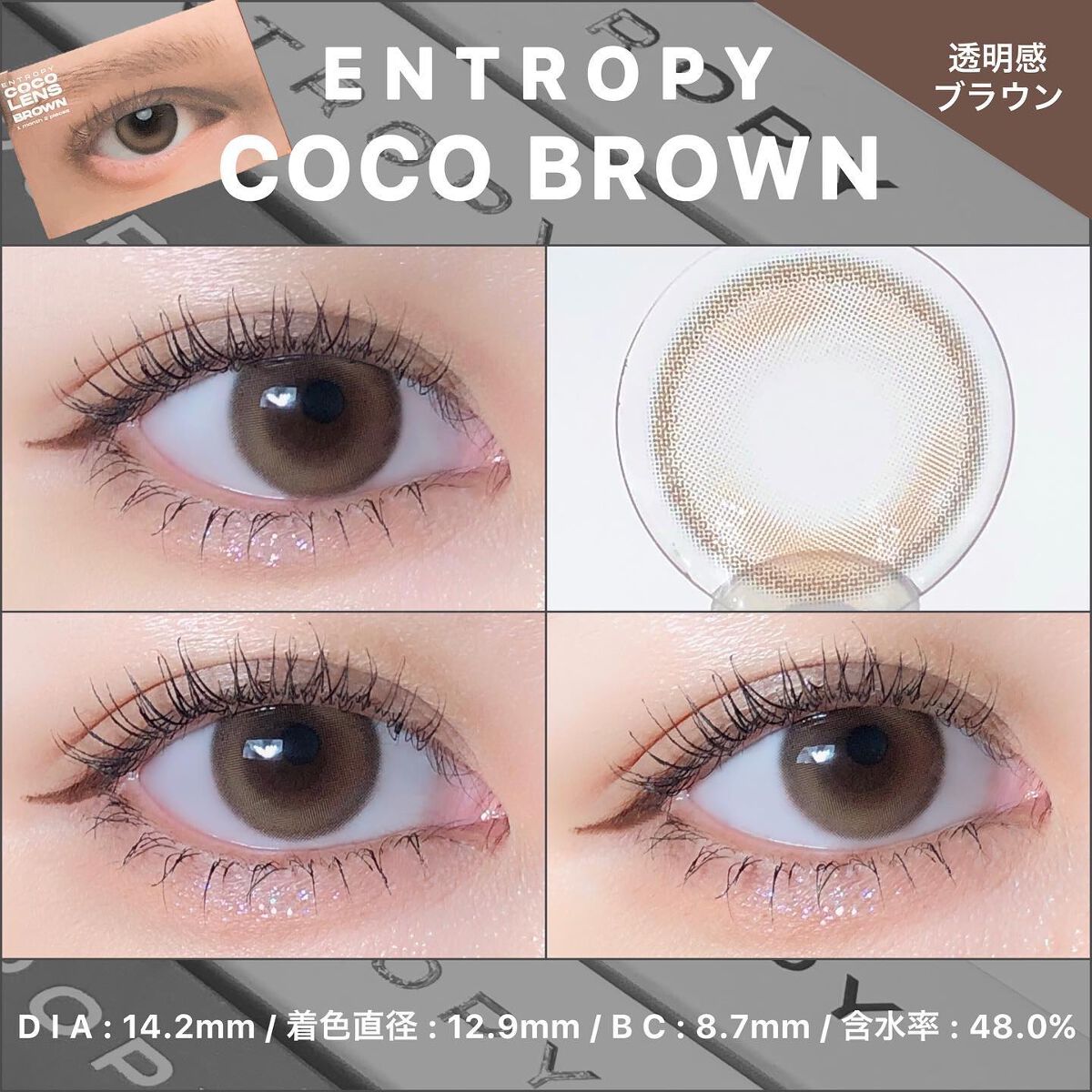 COCO LENS/ENTROPY/カラーコンタクトレンズを使ったクチコミ（2枚目）
