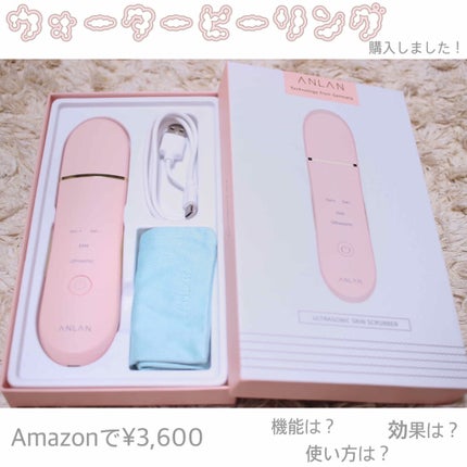 ウォーターピーリング超音波美顔器/ANLAN/美顔器・マッサージを使ったクチコミ(1枚目)