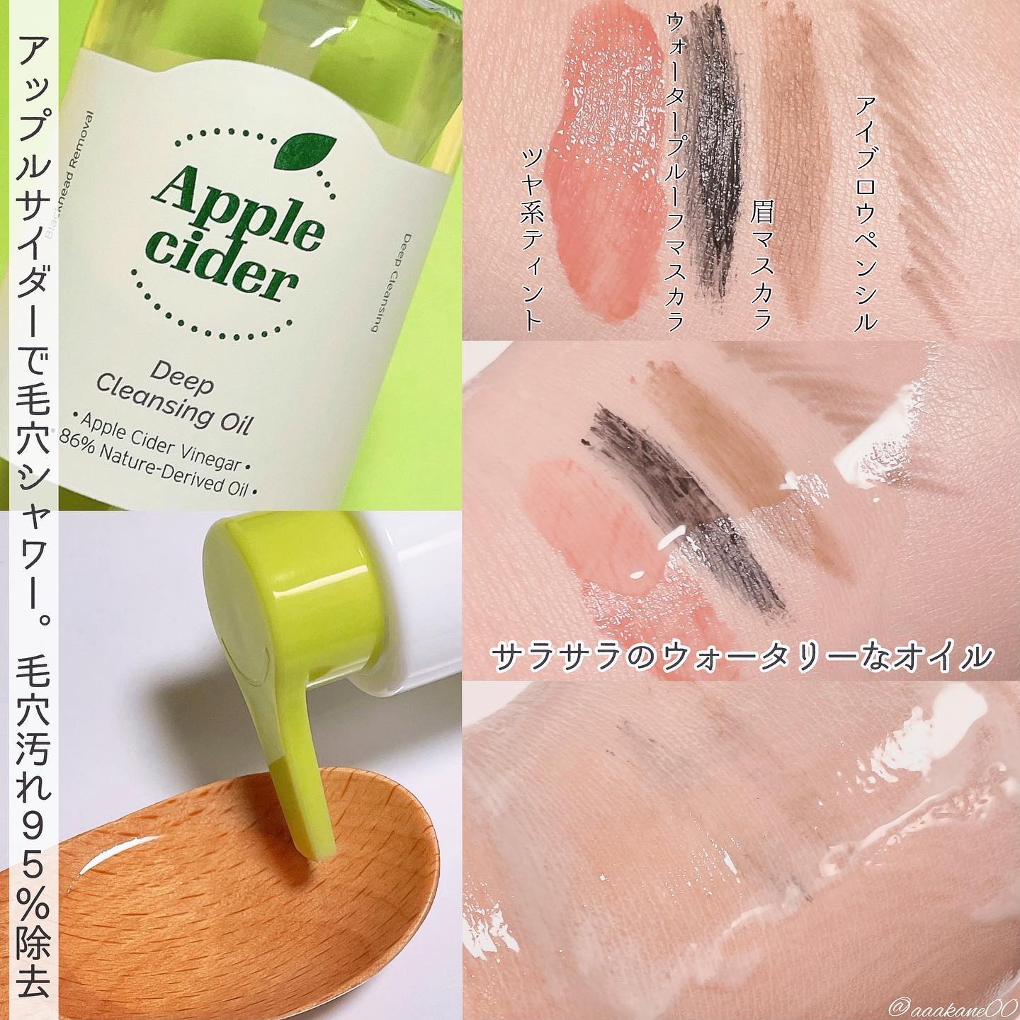 アリウルアップルサイダーディープクレンジングオイル/Ariul/オイルクレンジングを使ったクチコミ（2枚目）