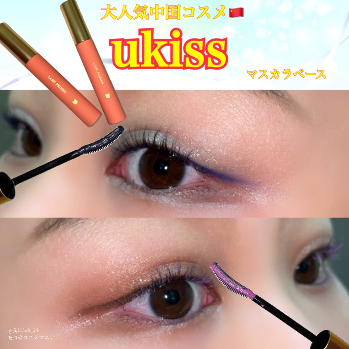 マスカラベース 03 ブルーグレイ/ukiss/マスカラ下地を使ったクチコミ（1枚目）