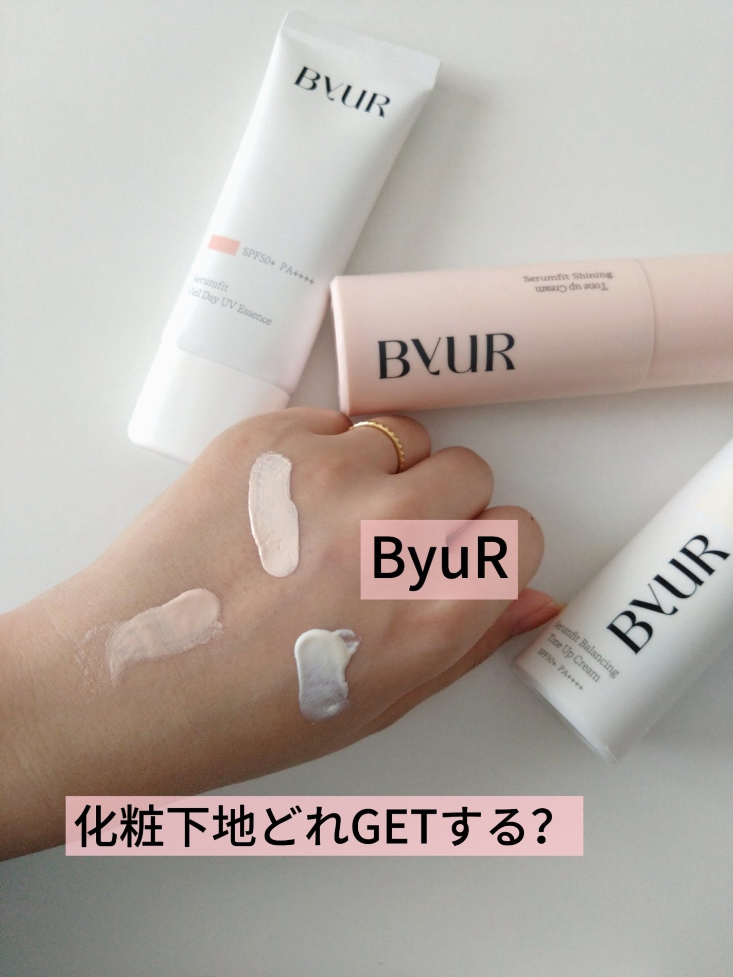 セラムフィット シャイニング トーンアップクリーム /ByUR/化粧下地を使ったクチコミ(1枚目)