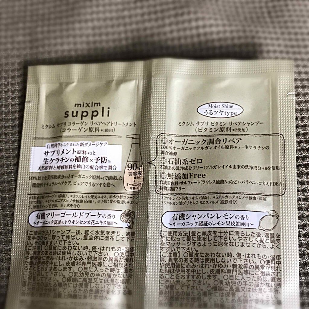 ビタミン リペアシャンプー／コラーゲン リペアヘアトリートメント/mixim suppli/市販シャンプーを使ったクチコミ（2枚目）