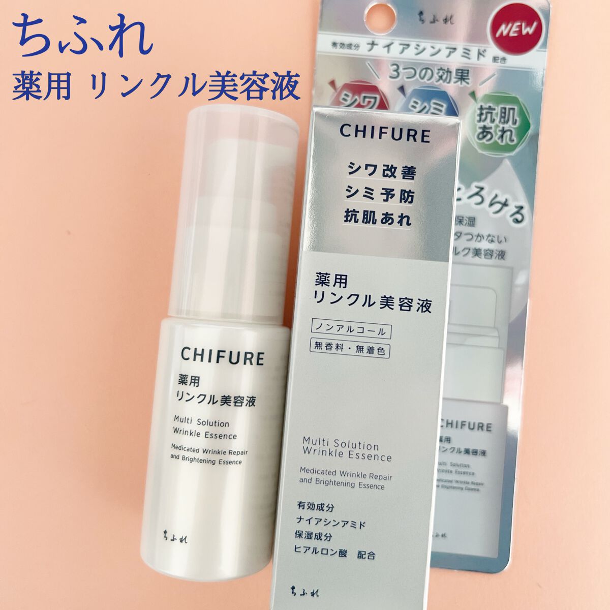 薬用 リンクル美容液/ちふれ/美容液を使ったクチコミ(6枚目)