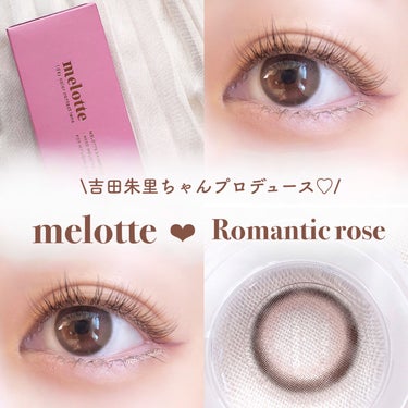 melotte 1day/melotte/カラーコンタクトレンズを使ったクチコミ（1枚目）