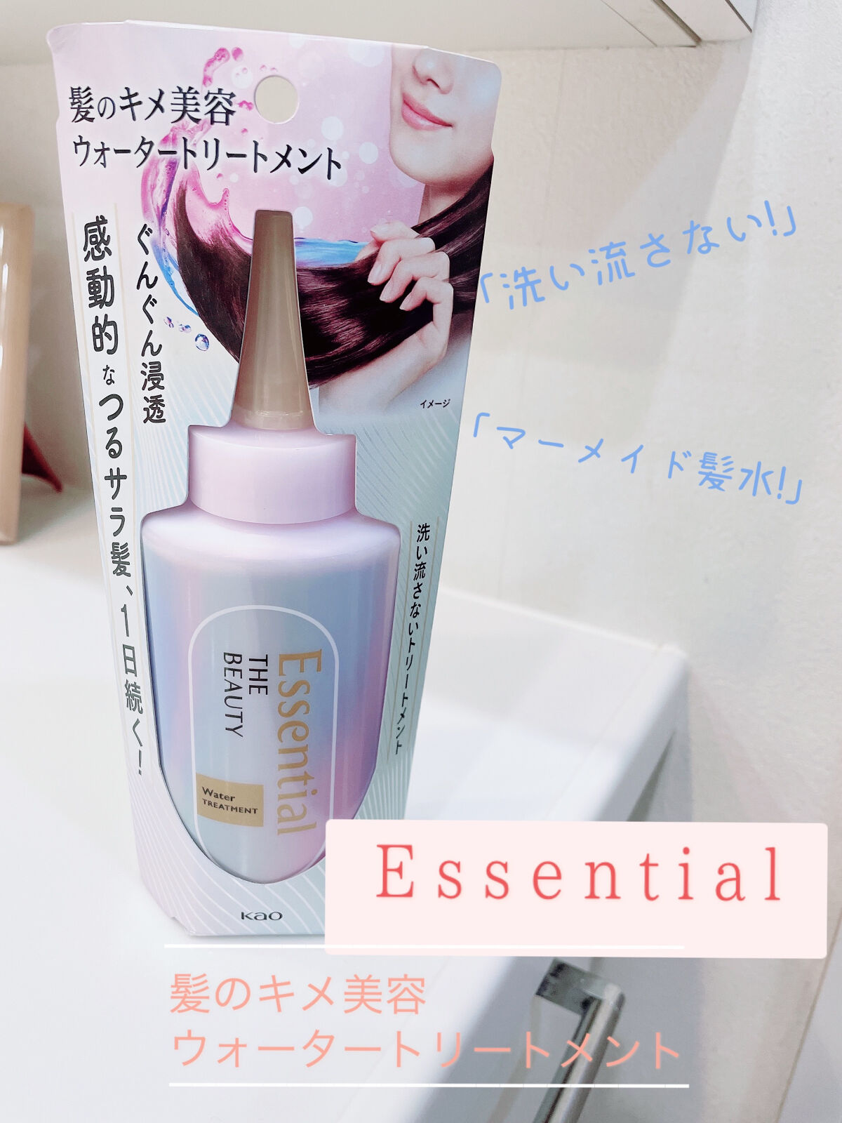 エッセンシャル プレミアム ウォータートリートメント EXスムース/エッセンシャル/アウトバストリートメントを使ったクチコミ（1枚目）