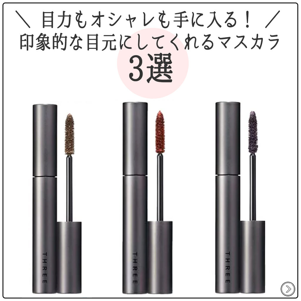 アートエクスプレッショニストマスカラ 03 SELF EXPRESSION EYE/THREE/マスカラを使ったクチコミ（1枚目）