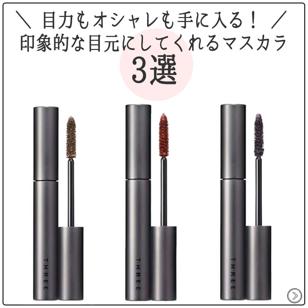アートエクスプレッショニストマスカラ/THREE/マスカラを使ったクチコミ(4枚目)