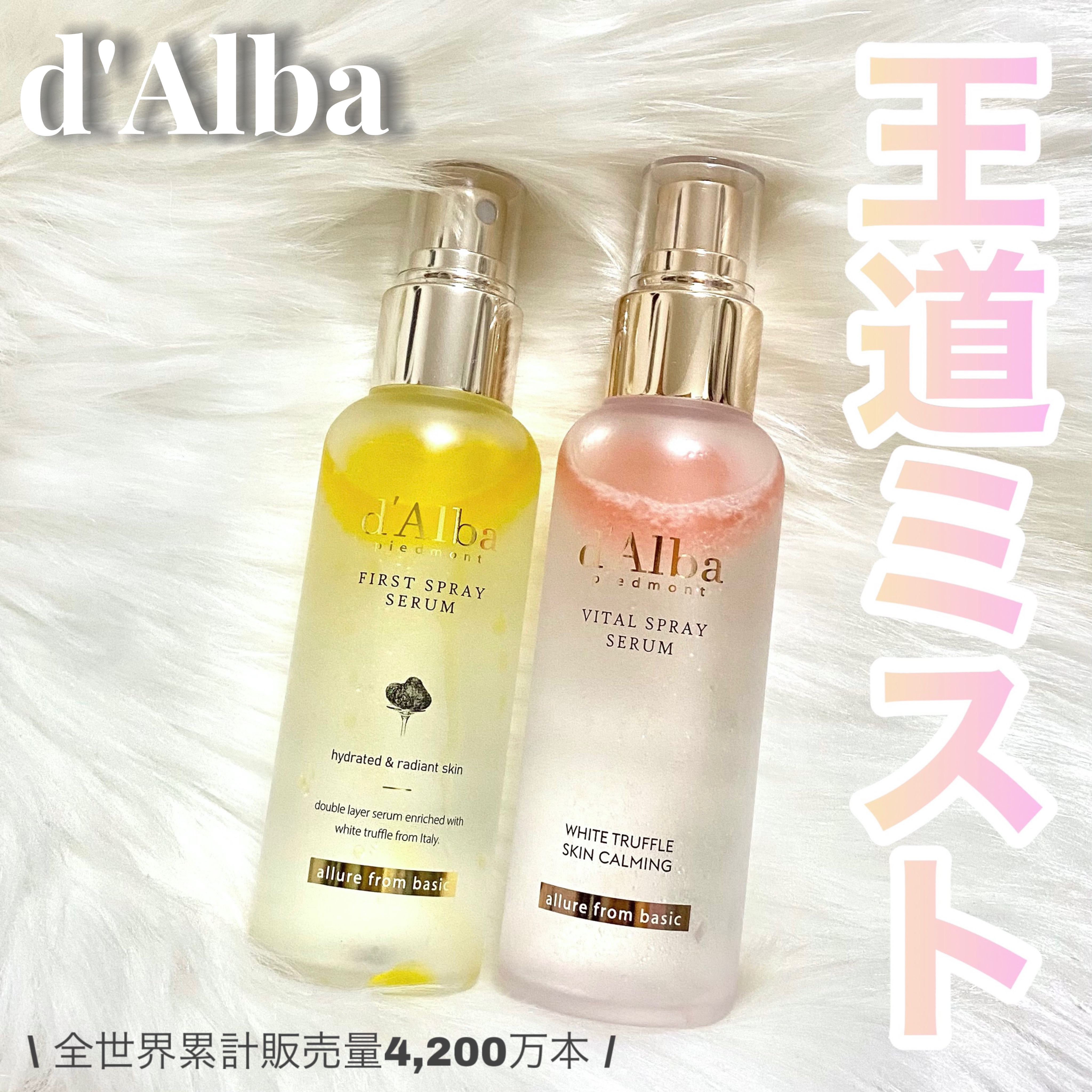 ダルバ ホワイトトリュフファーストスプレーセラム/ダルバ/ミスト状化粧水を使ったクチコミ（1枚目）