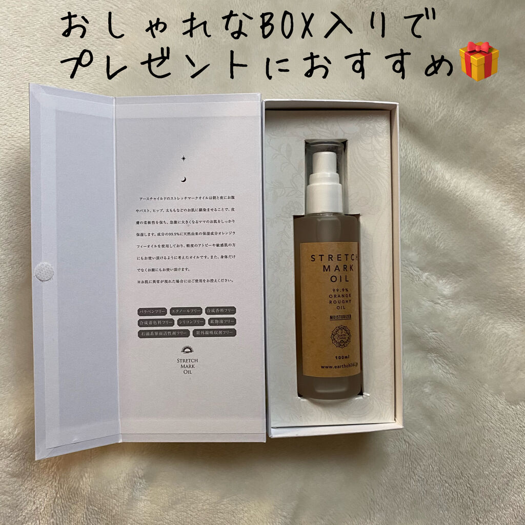 EARTHCHILD ストレッチマークオイルのクチコミ「人の皮脂に近い成分配合
ベタつかないオススメオイル

EARTHCHILD
ストレッチマークオ.....」（3枚目）
