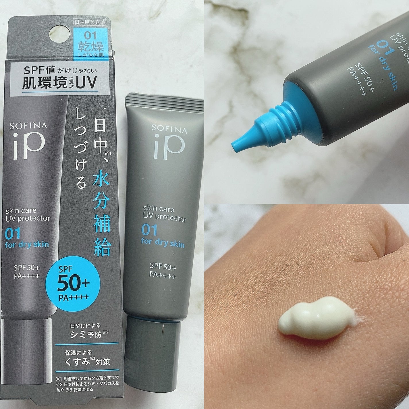 ソフィーナ iP スキンケアUV 01乾燥しがちな肌環境 SPF50+ PA++++/SOFINA iP/日焼け止めクリームを使ったクチコミ(1枚目)