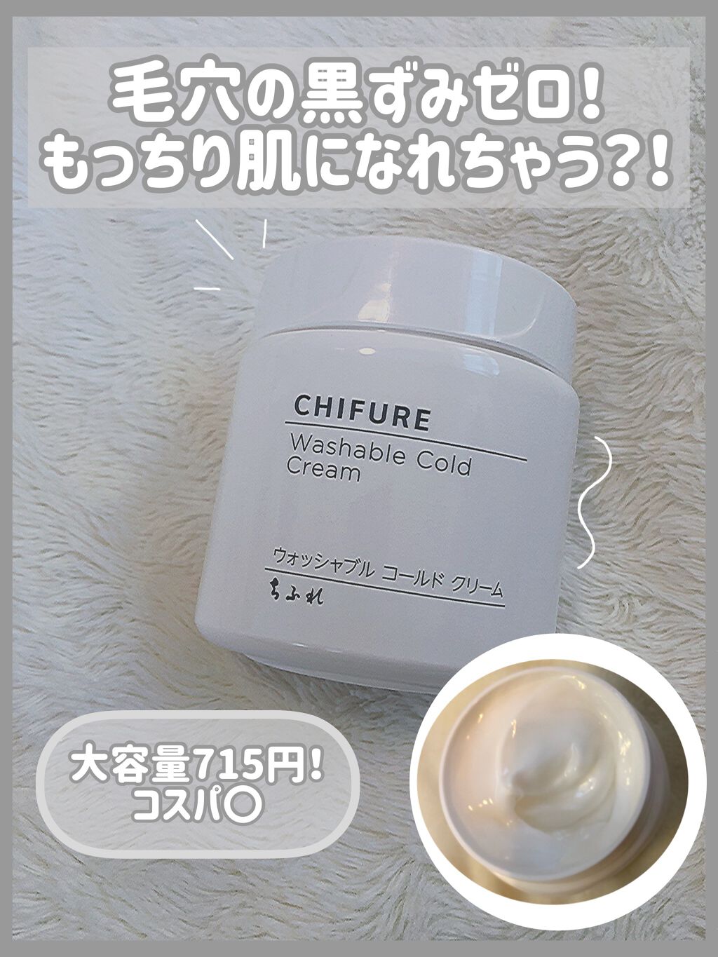 ウォッシャブル コールド クリーム/ちふれ/クレンジングクリームを使ったクチコミ（1枚目）