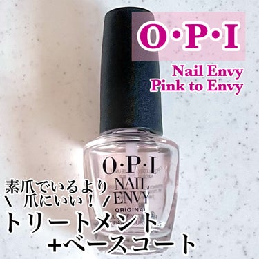 ネイルエンビー/O・P・I/ネイルトップコート・ベースコートを使ったクチコミ（1枚目）