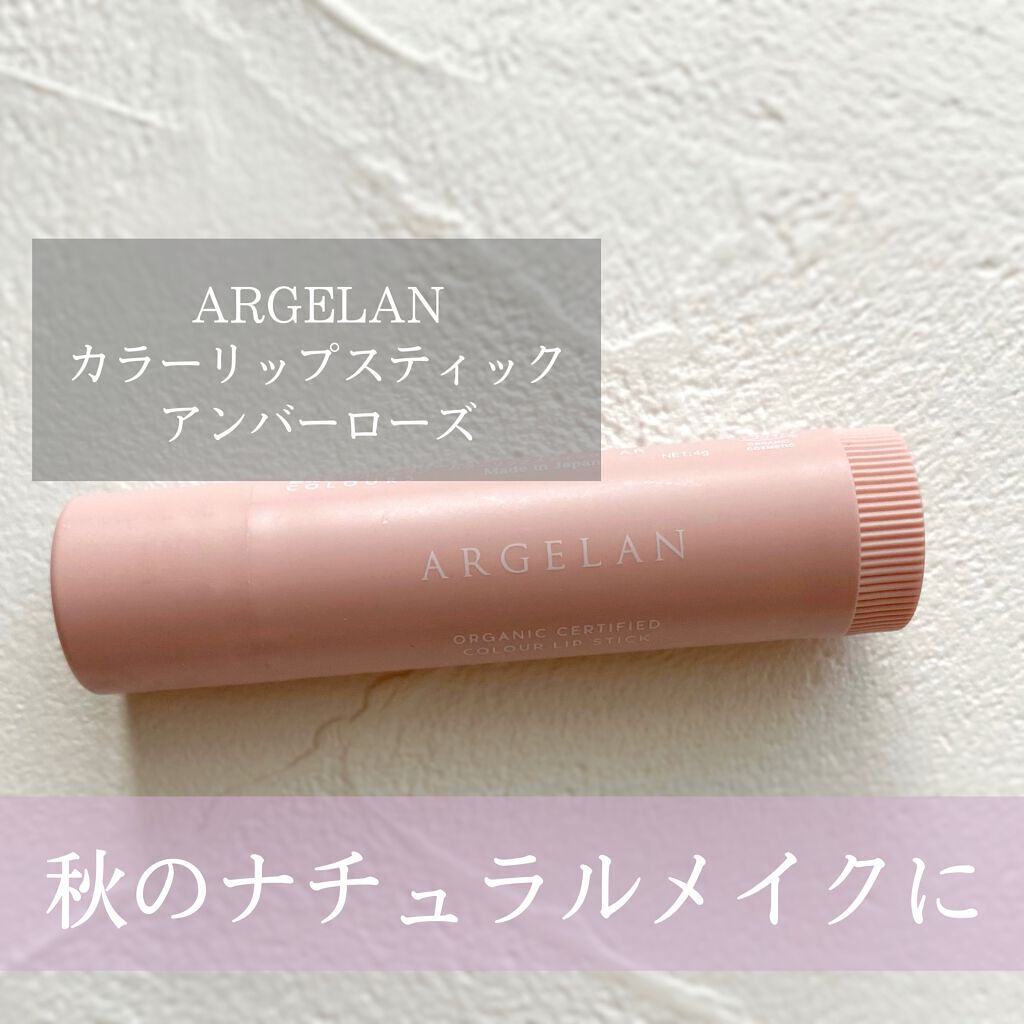カラーリップスティック アンバーローズ/アルジェラン/リップクリームを使ったクチコミ（1枚目）