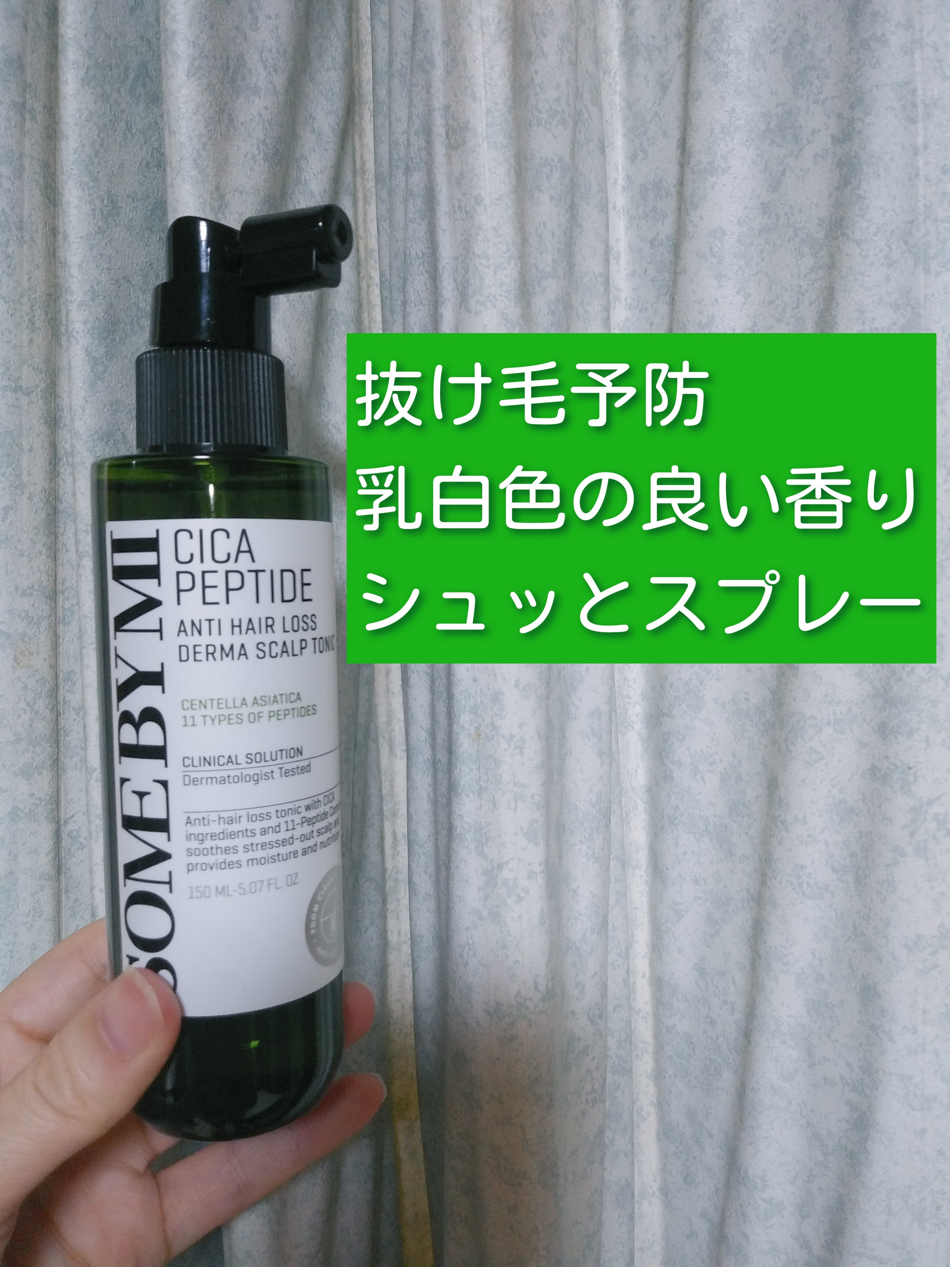 CICAペプチドアンチヘアロスダーマスカルプトニック/SOME BY MI/頭皮ローションを使ったクチコミ（2枚目）