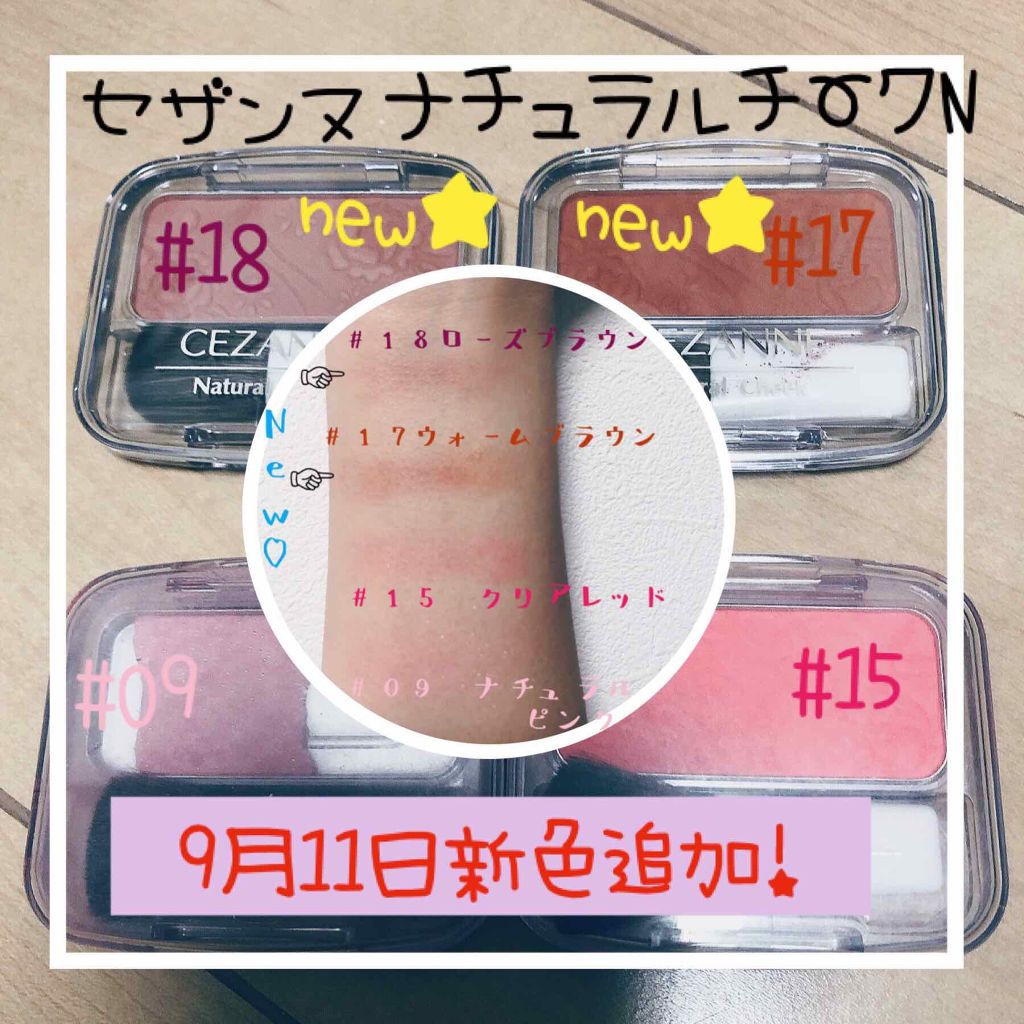 ナチュラル チークN/CEZANNE/パウダーチークを使ったクチコミ（1枚目）