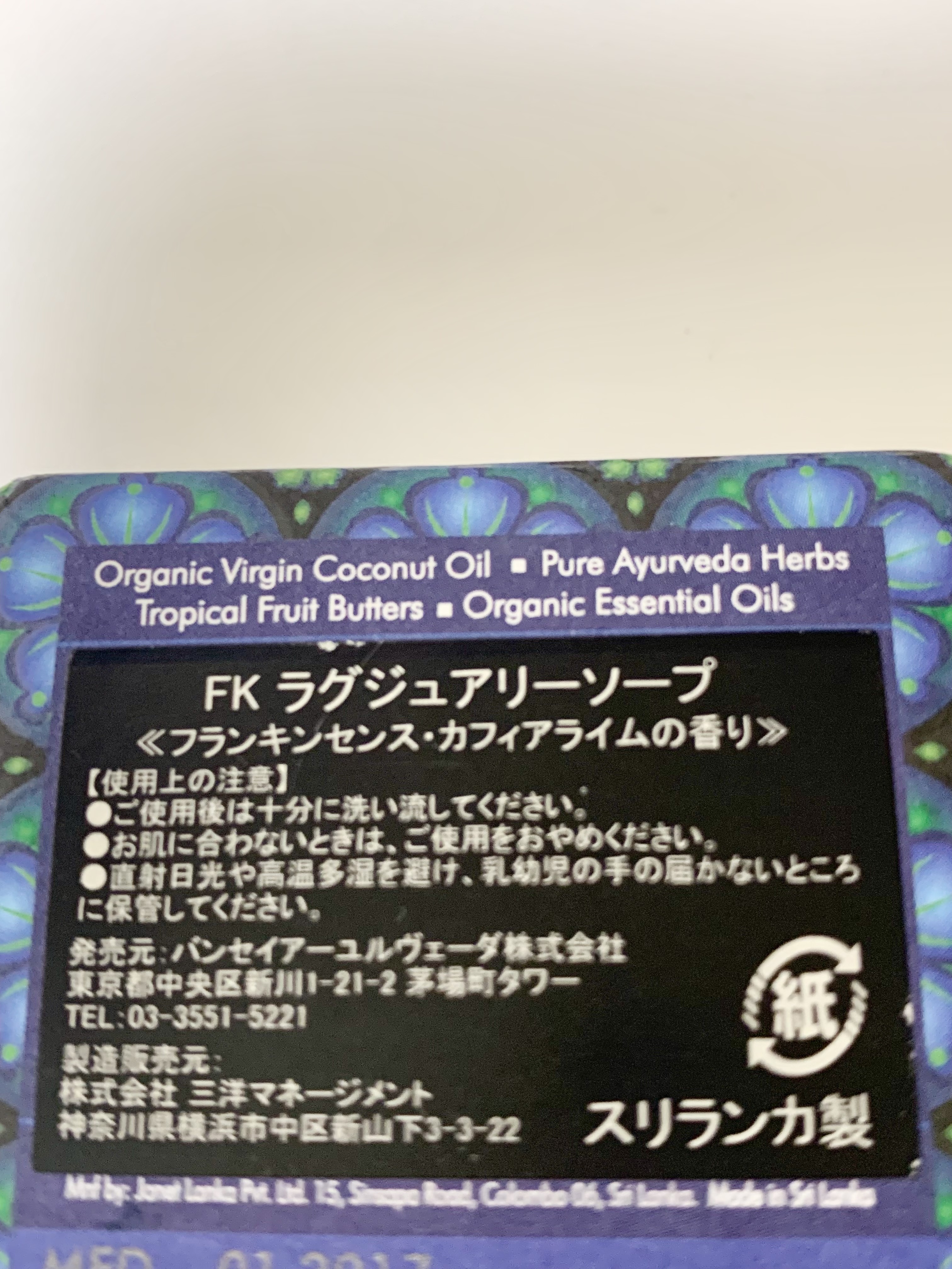 FK ラグジュアリーソープ/スパセイロン/ボディ石鹸を使ったクチコミ（2枚目）