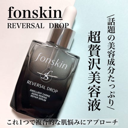 REVERSAL DROP/fonskin/美容液を使ったクチコミ(1枚目)