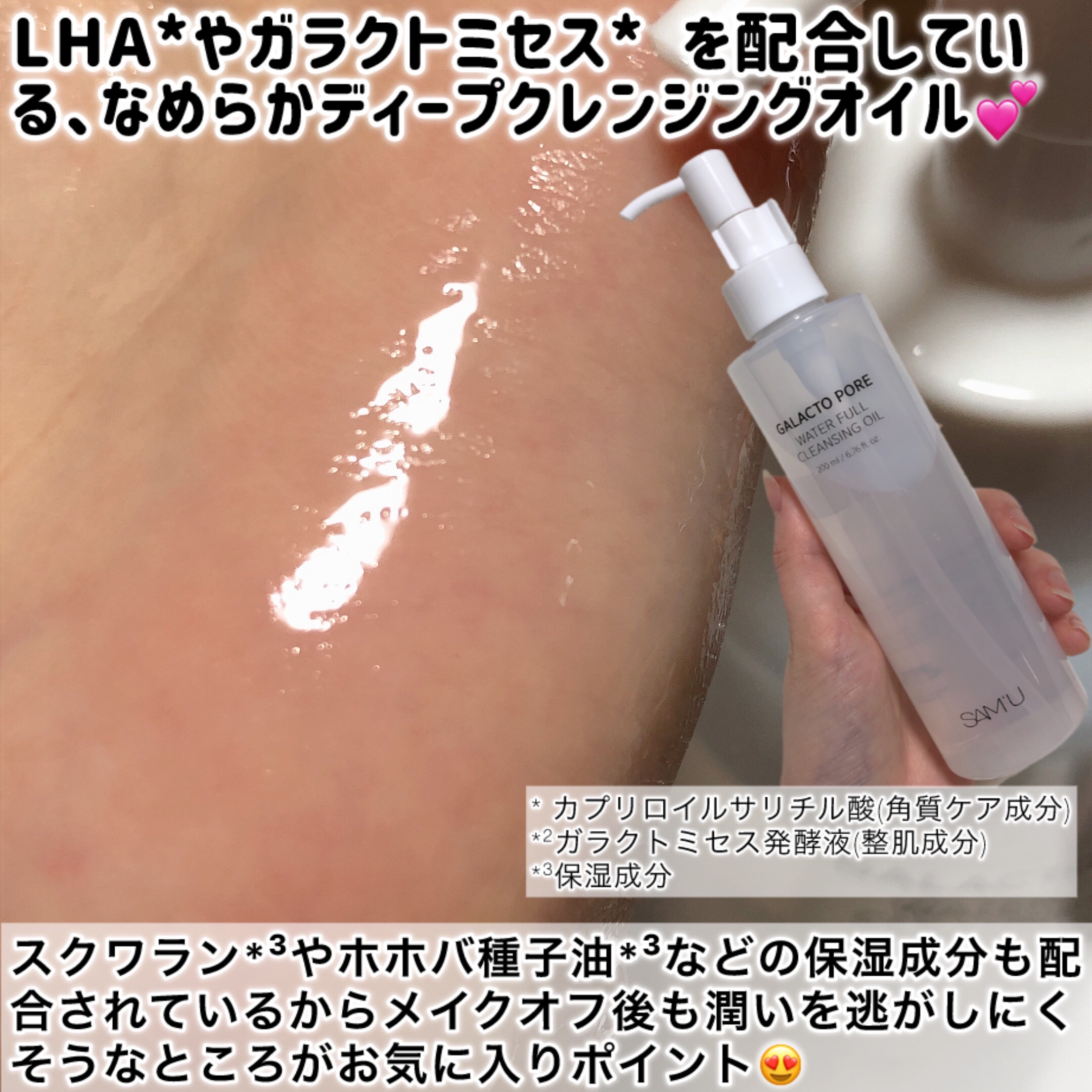 サミュ ガラクトポア ウォーターフル クレンジングオイル/SAM'U/オイルクレンジングを使ったクチコミ（2枚目）