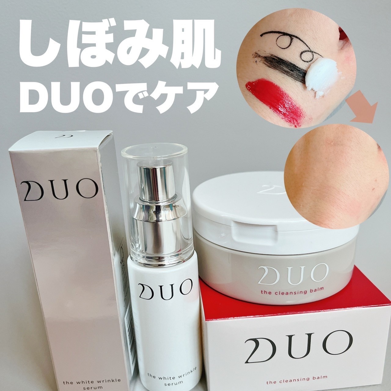 デュオ ザ クレンジングバーム/DUO/クレンジングバームを使ったクチコミ（1枚目）