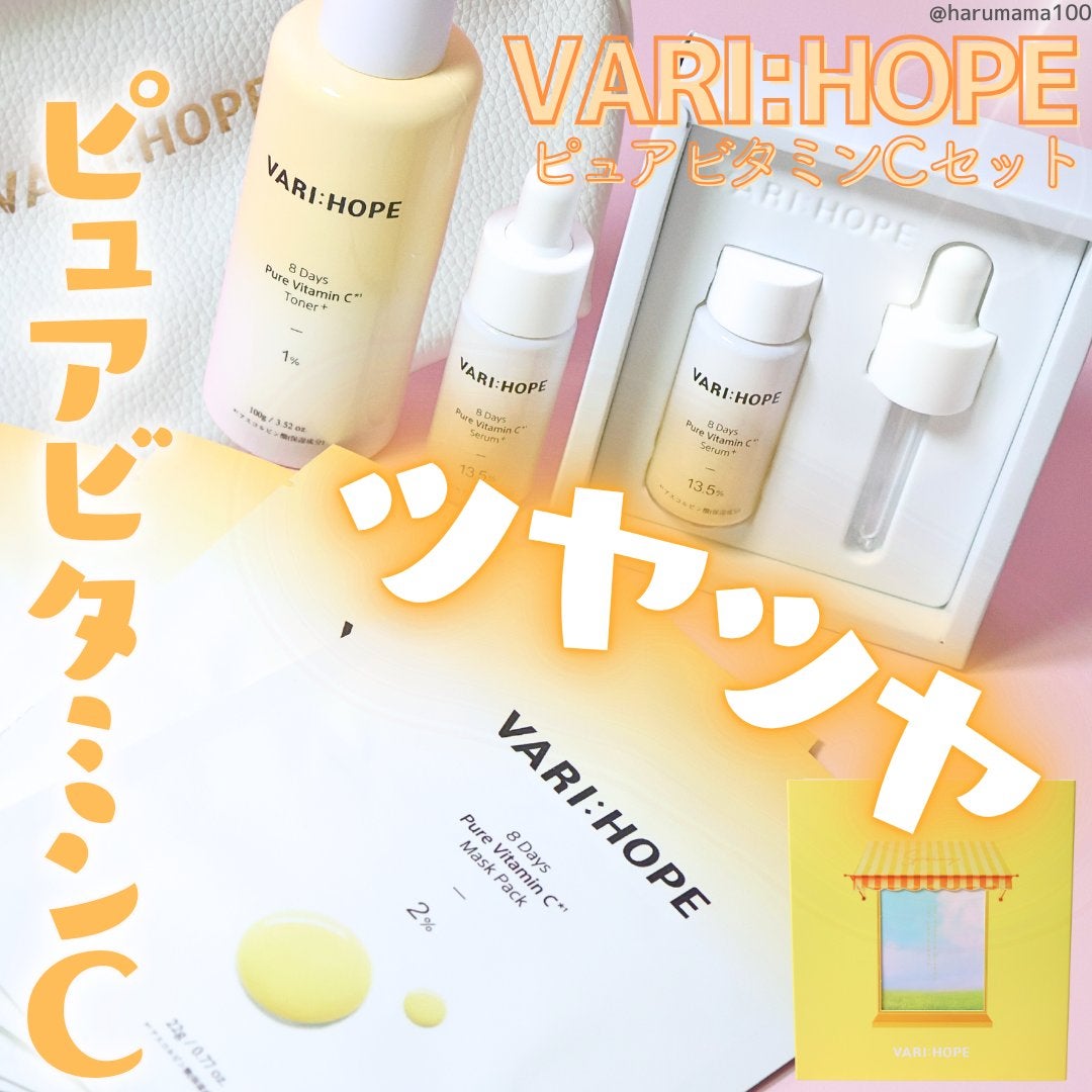 8デイズピュアビタミンCアンプル/VARI:HOPE/美容液を使ったクチコミ(1枚目)