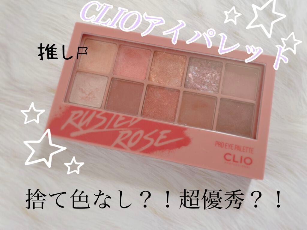 プロ アイ パレット/CLIO/アイシャドウパレットを使ったクチコミ(1枚目)