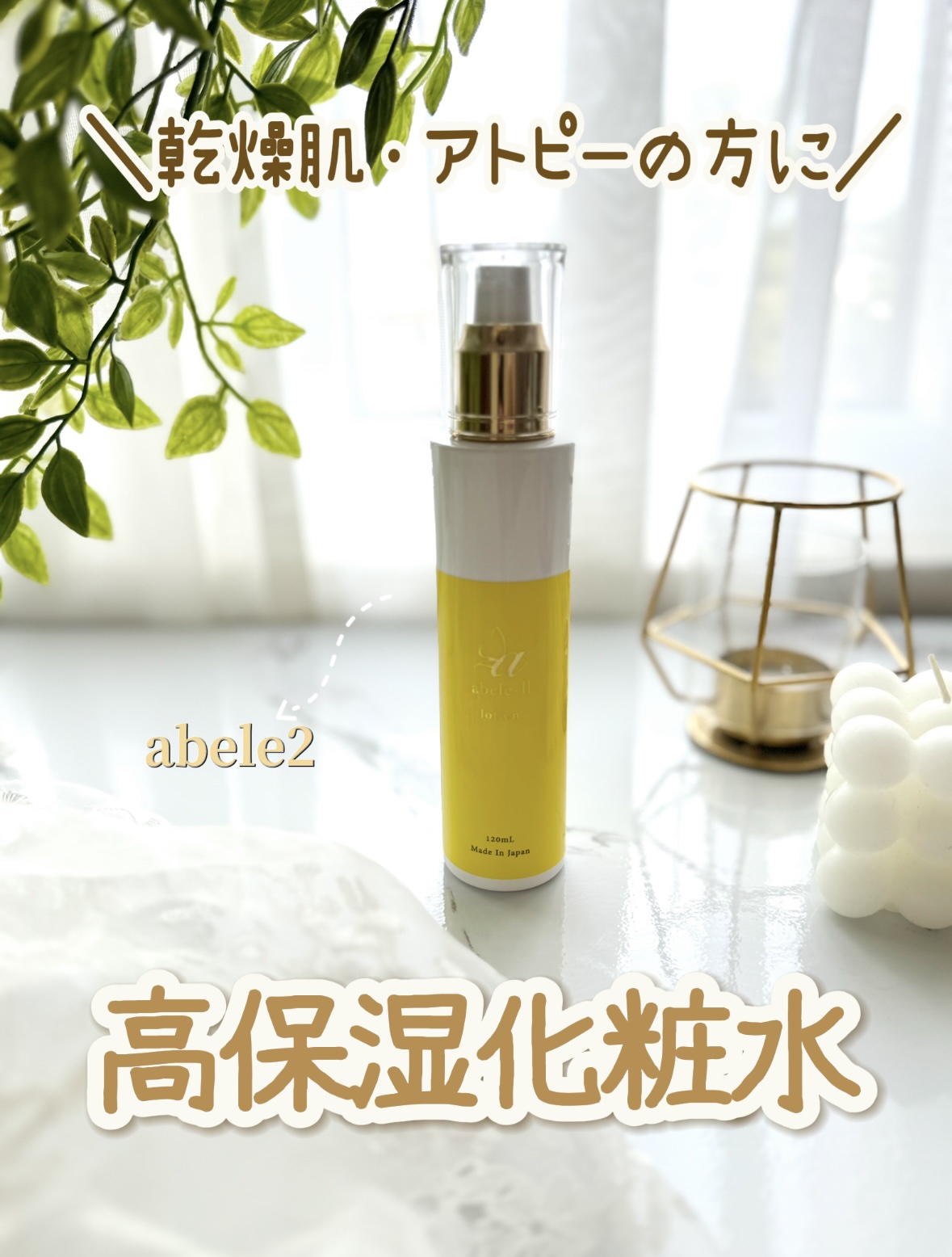 abeleⅡ 化粧水/abeleⅡ/化粧水を使ったクチコミ（1枚目）