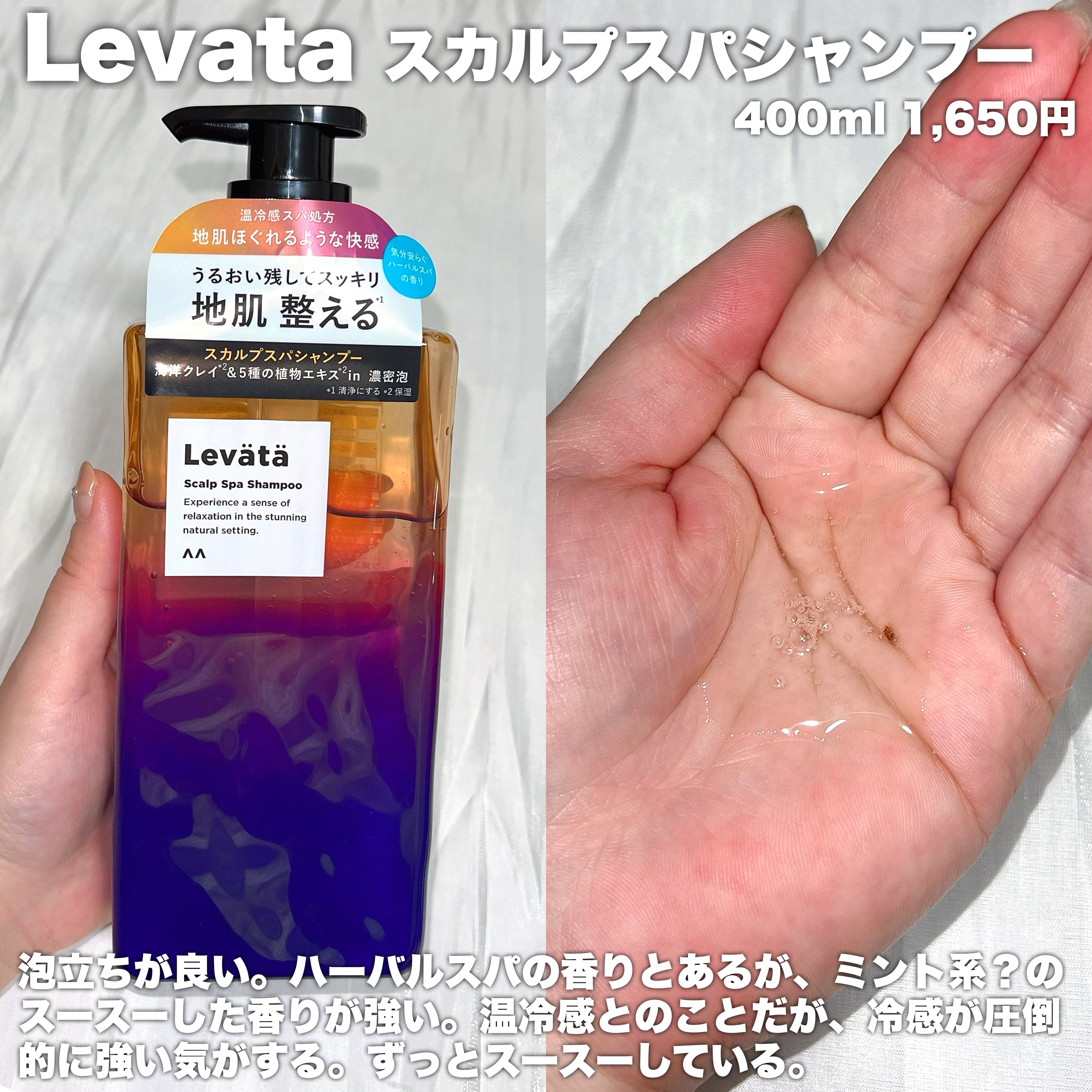 レバタ スカルプスパ シャンプー/トリートメント/Levätä/市販シャンプーを使ったクチコミ（2枚目）