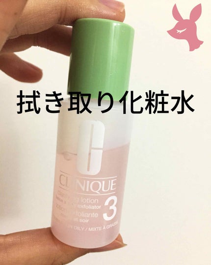 クラリファイング ローション 3/CLINIQUE/拭き取り化粧水を使ったクチコミ(1枚目)