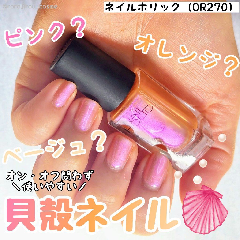 ネイルホリック Sheer pearl color/ネイルホリック/マニキュアを使ったクチコミ（1枚目）