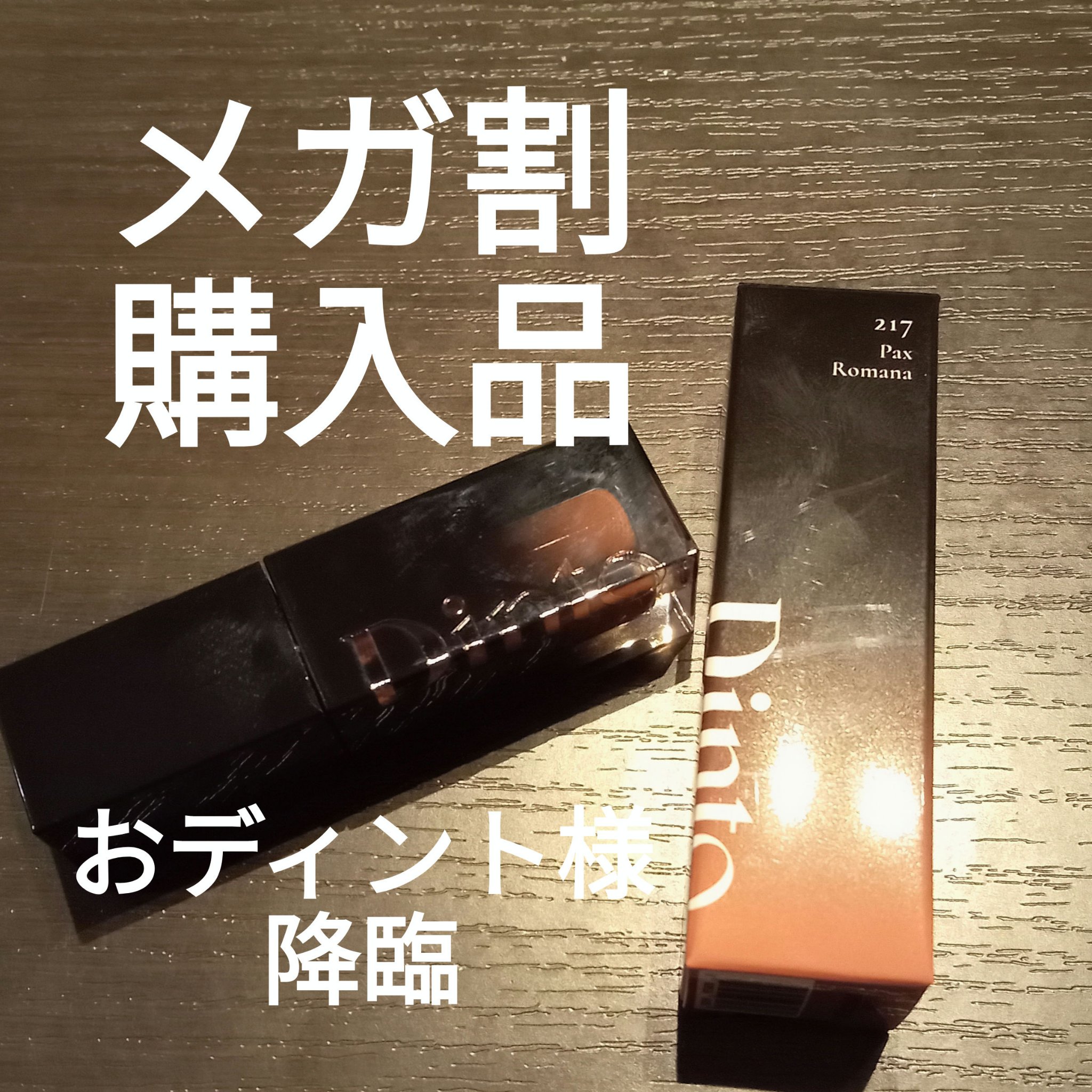 ブラーグロイリップティント 283 パクスロマーナ/Dinto/リップティントを使ったクチコミ（1枚目）