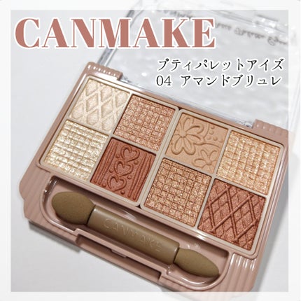 プティパレットアイズ/キャンメイク/パウダーアイシャドウを使ったクチコミ(1枚目)