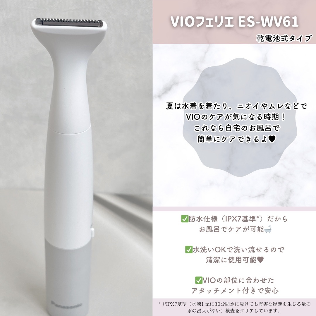 VIOフェリエ ES-WV61/Panasonic/シェーバーを使ったクチコミ（2枚目）