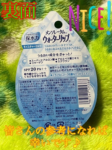 メンソレータム ウォーターリップ モイスチャーミルクのクチコミ「冬でも紫外線対策は大事だと思ってます😌


私は紫外線を長時間浴びると唇がけっこうガサガサにな.....」（2枚目）