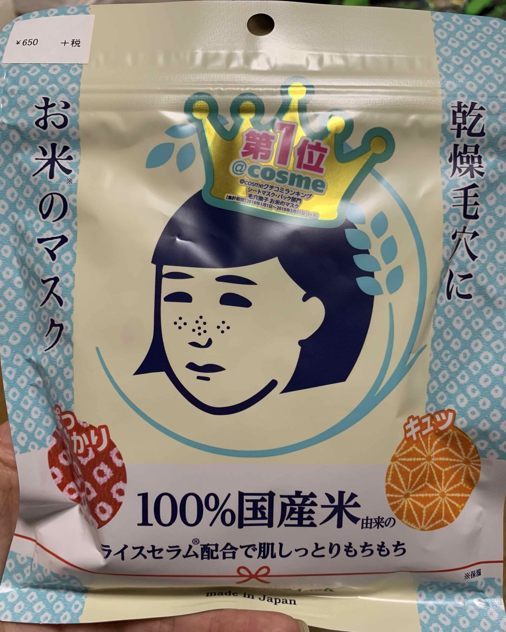 お米のマスク/毛穴撫子/シートマスク・パックを使ったクチコミ(1枚目)