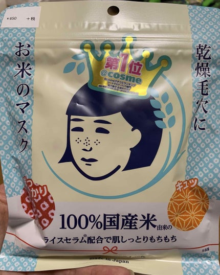 お米のマスク/毛穴撫子/シートマスク・パックを使ったクチコミ(1枚目)