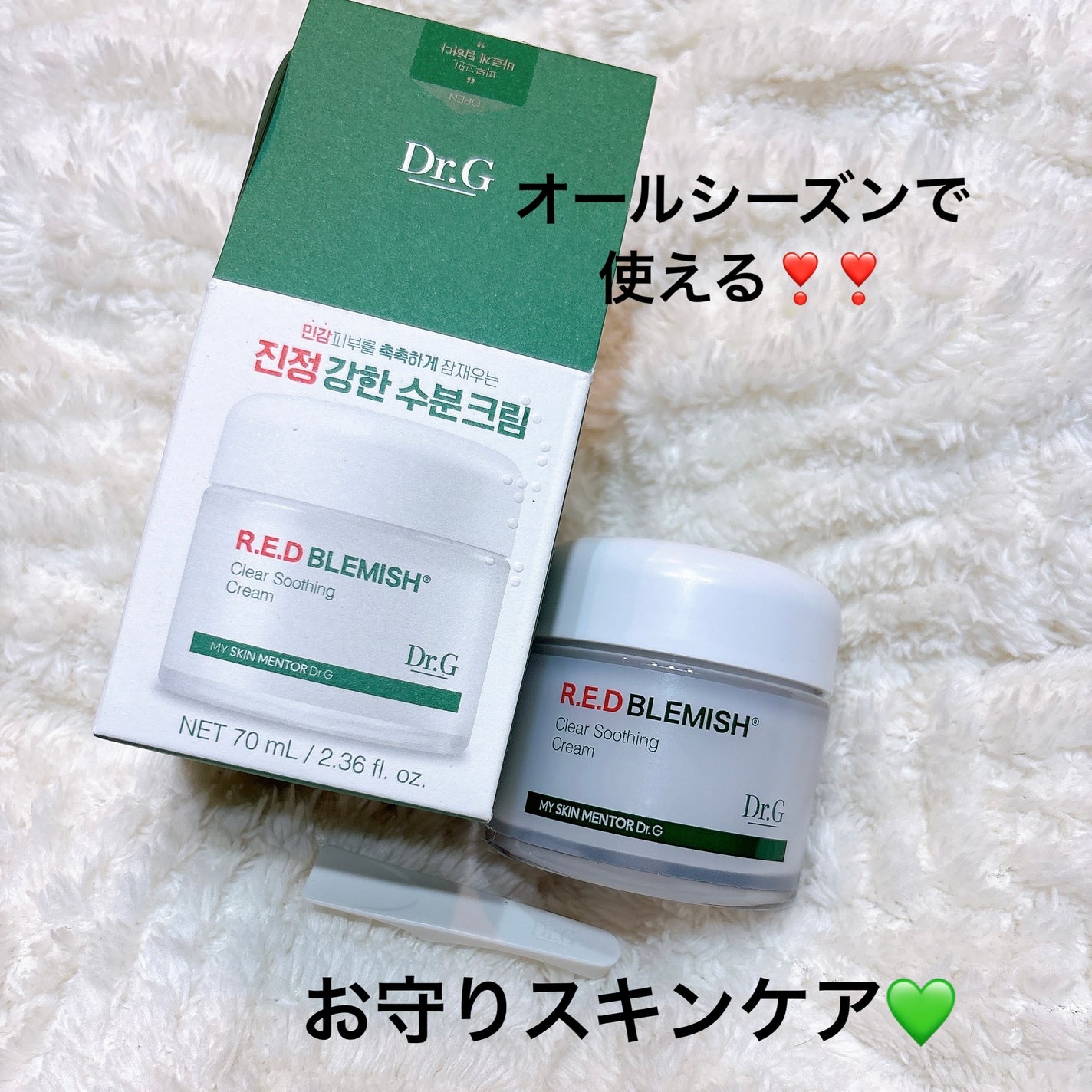 レッドブレミッシュ クリアスージングクリーム/Dr.G/フェイスクリームを使ったクチコミ(1枚目)