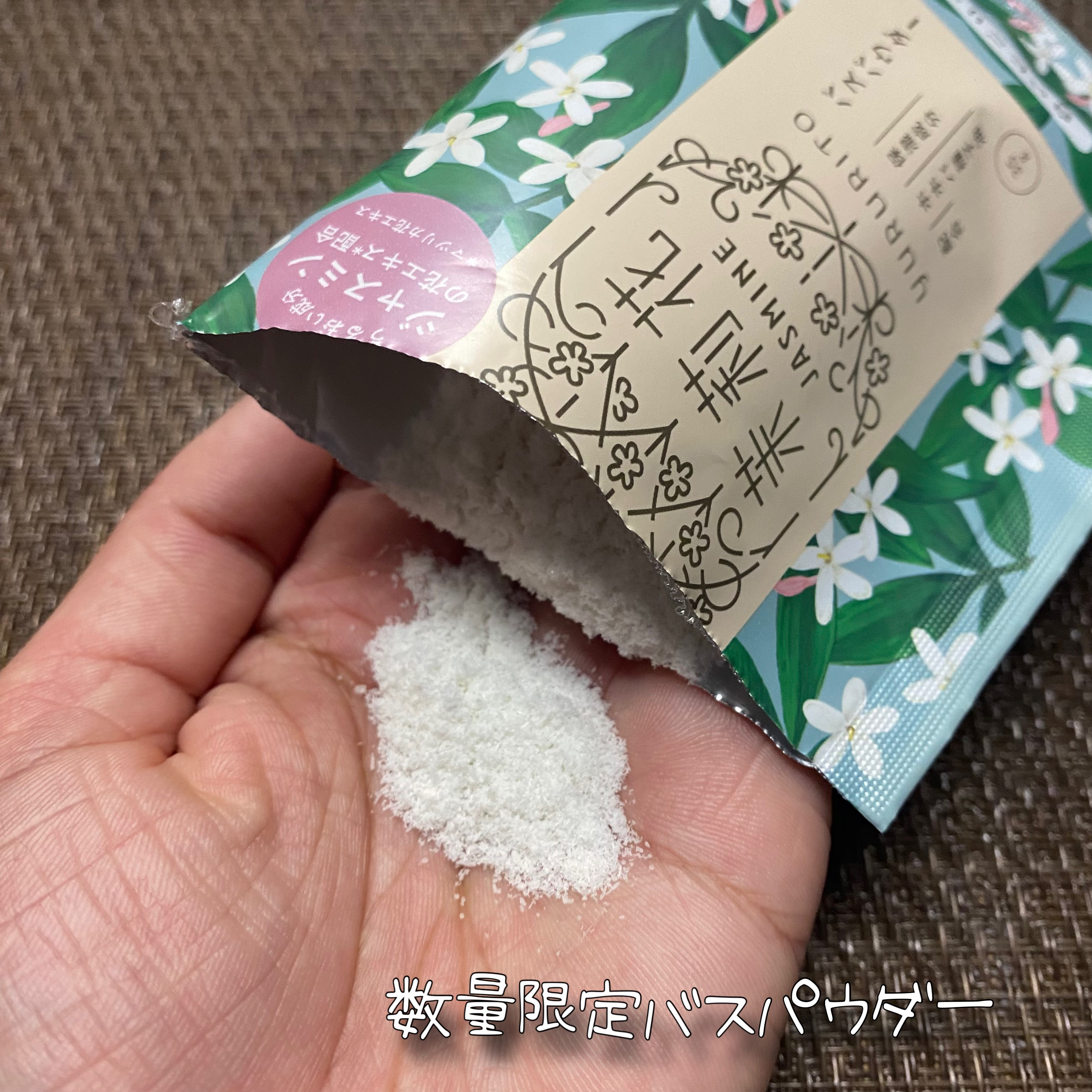 ゆるりと バスパウダー 茉莉花/ゆるりと/生薬系入浴剤を使ったクチコミ（3枚目）
