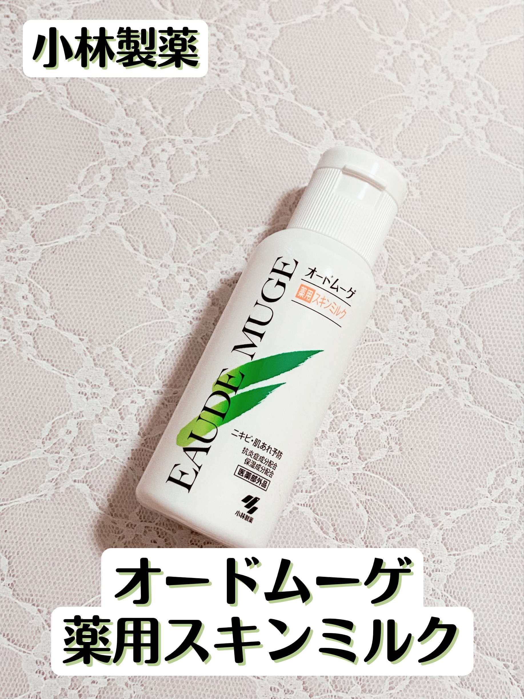 オードムーゲ 薬用スキンミルクのクチコミ「肌が敏感な時に❤️オードムーゲ薬用スキンミルク


こんばんは！
今回は、オードムーゲ　薬用ス.....」（1枚目）
