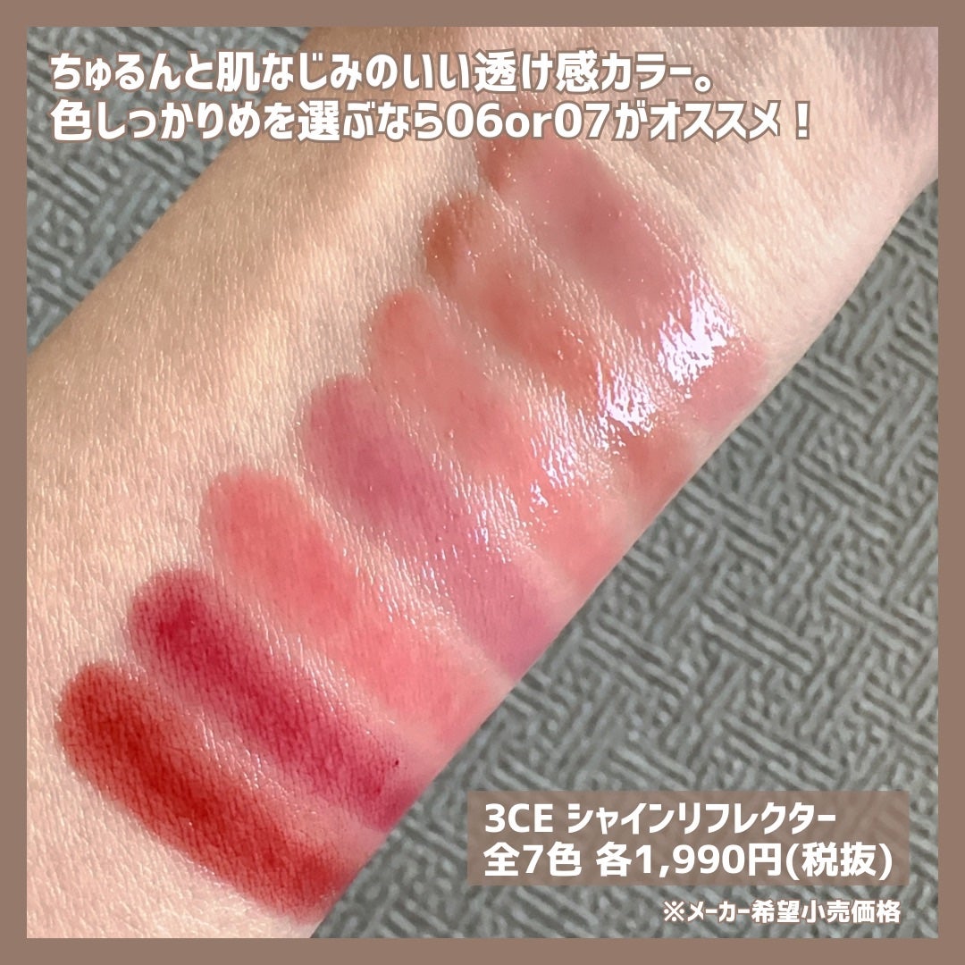 3CE シャインリフレクター/3CE/口紅を使ったクチコミ(4枚目)