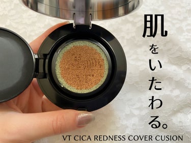 こんにちは、さめさんずです🦈

今日はVT CosmeticsのCICAレッドネスカバークッションをご紹介します。


肌トラブル、見せたくないけど完全に隠して更に悪化させるのは怖いですよね。このクッシ